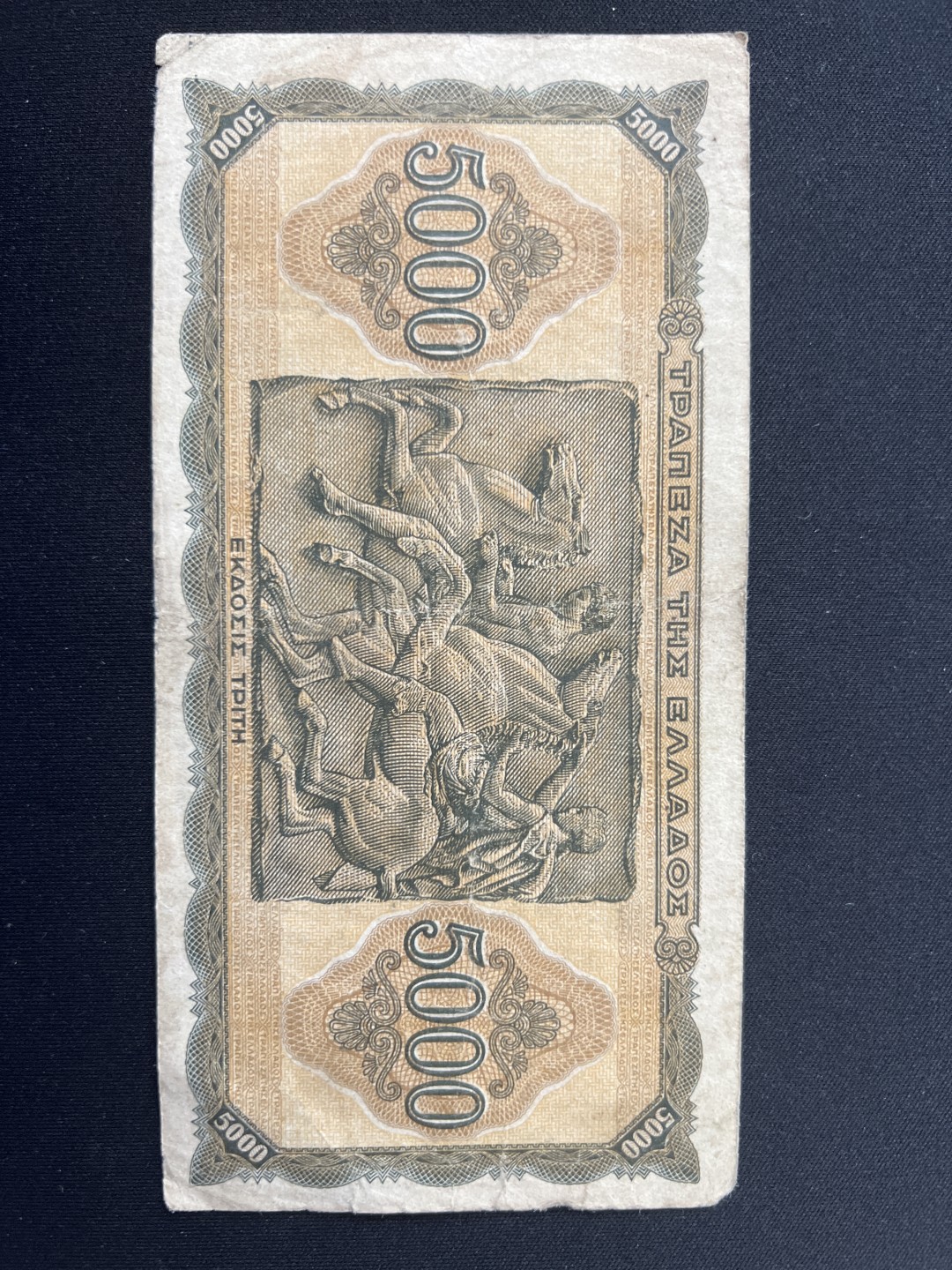 泡泡堂第三期 纸币专场（外国特价老纸币） 希腊1943年5000德