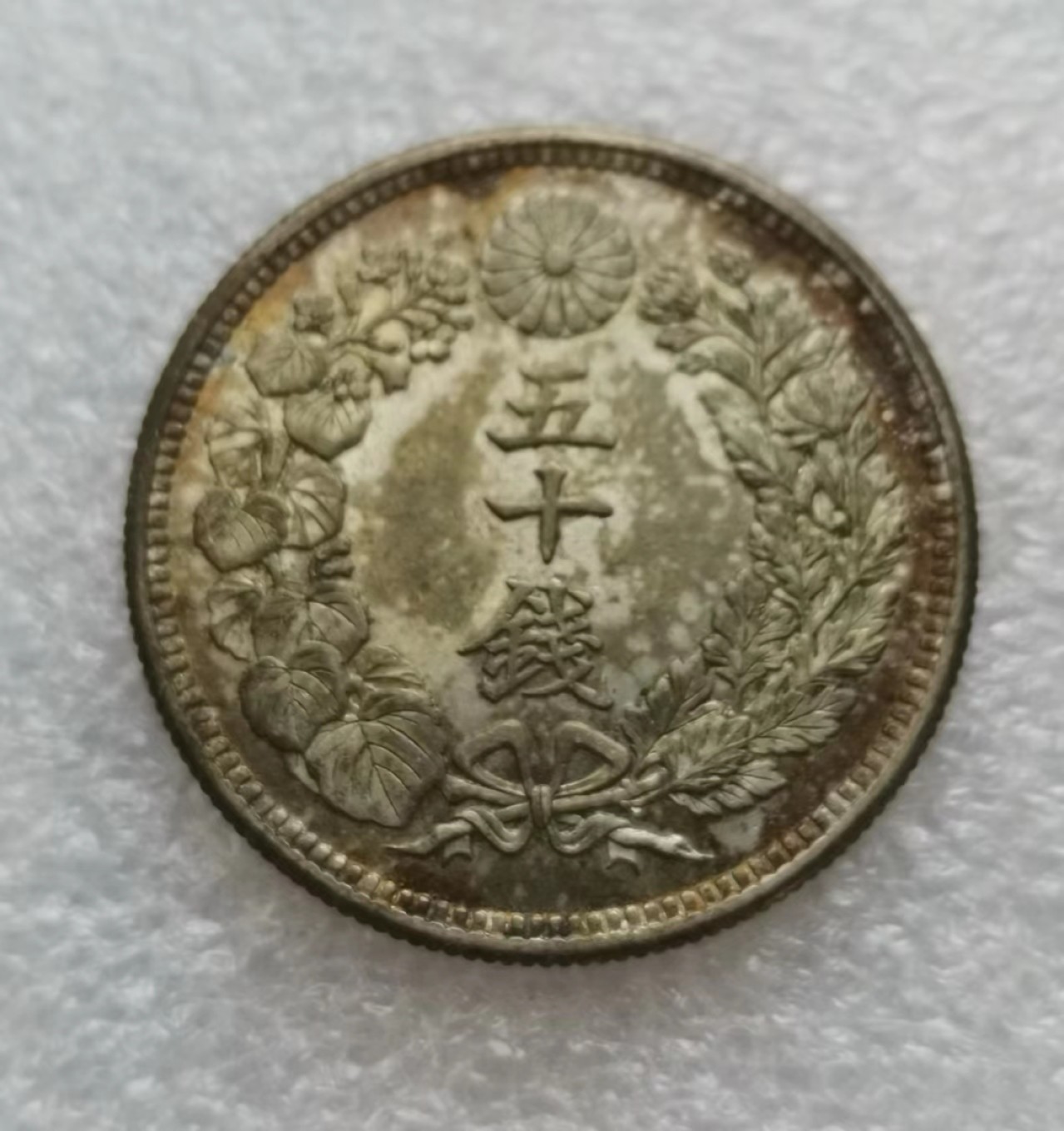 瓶子🏺第43期拍卖会 日本大正六年旭日五十钱银币