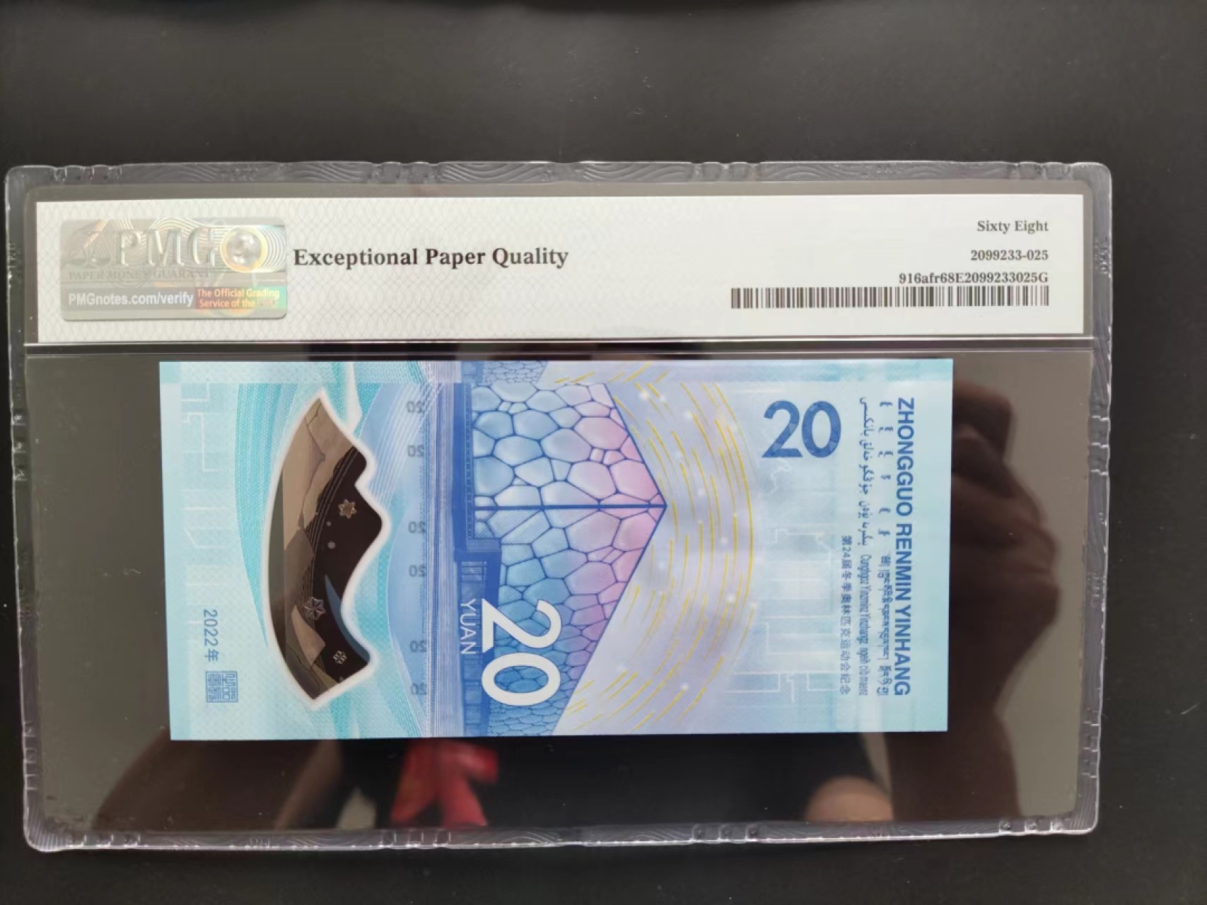 【华誉王者】2037期拍卖 PMG68分冬奥钞首期标倒置号J091086688