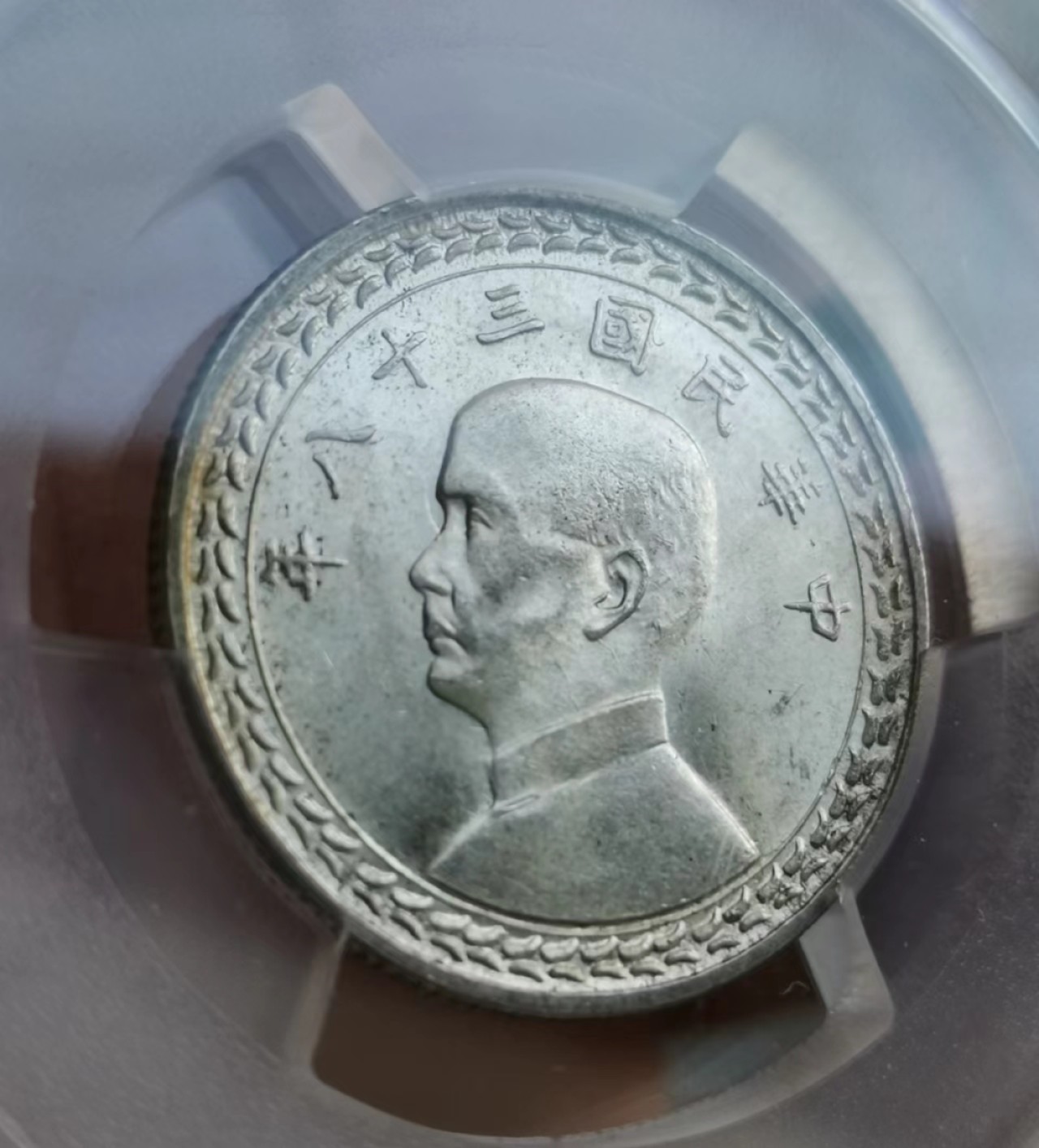 瓶子🏺第43期拍卖会 MS 62中国宝岛地瓜银质五角