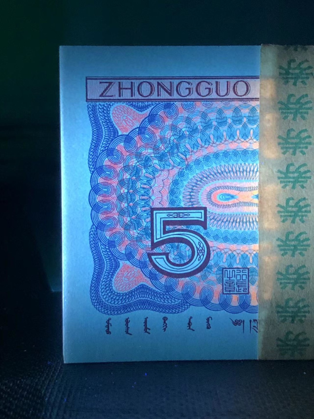 周日纸币拍场 8005满版中国红裸币，荧光特别强烈，上拍为标五，SJ32336041—45