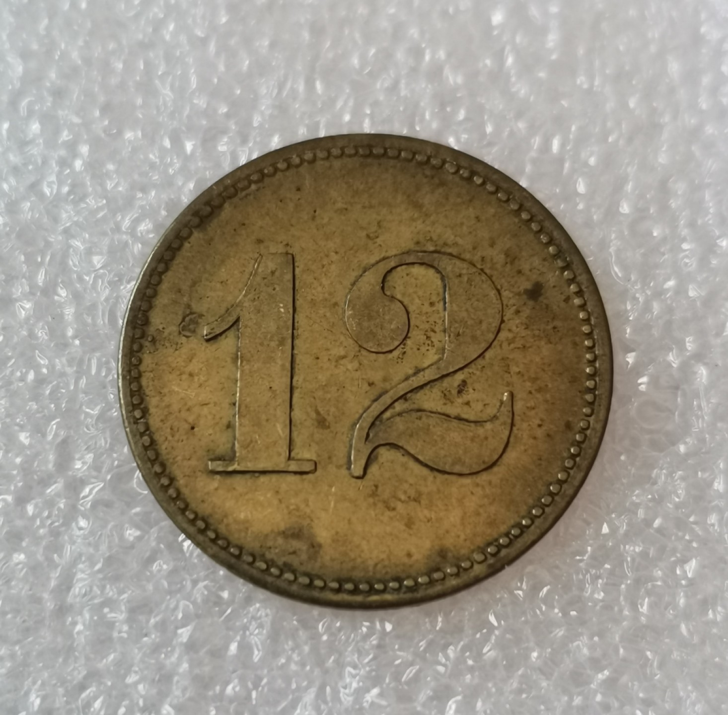 瓶子🏺第43期拍卖会 比利时战时12面值铜质代币