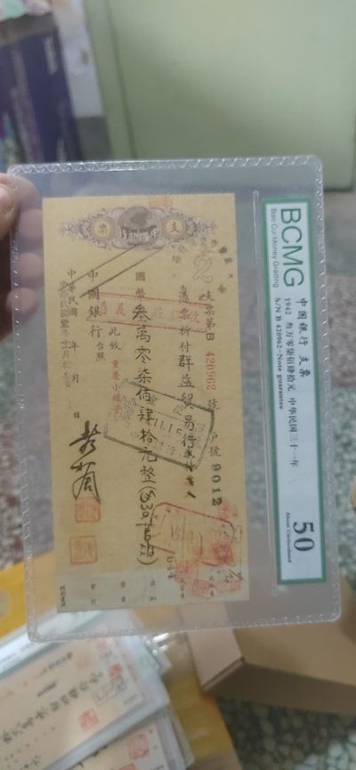 评级币专场 - 保粹评级—中华民国支票超低价大甩卖，三万零七百四十元大面额，1942年发行，距今已经七十多年了，年代比前两张早一点，票幅也大一些，很多印章，收藏价值更高，图三是对比图