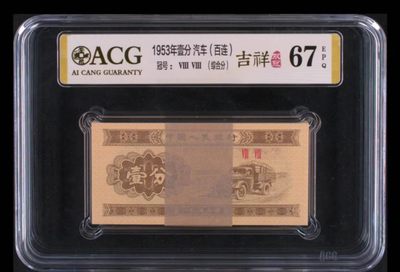 开心收藏拍卖 - 爱藏评级一份币一刀，吉祥号88