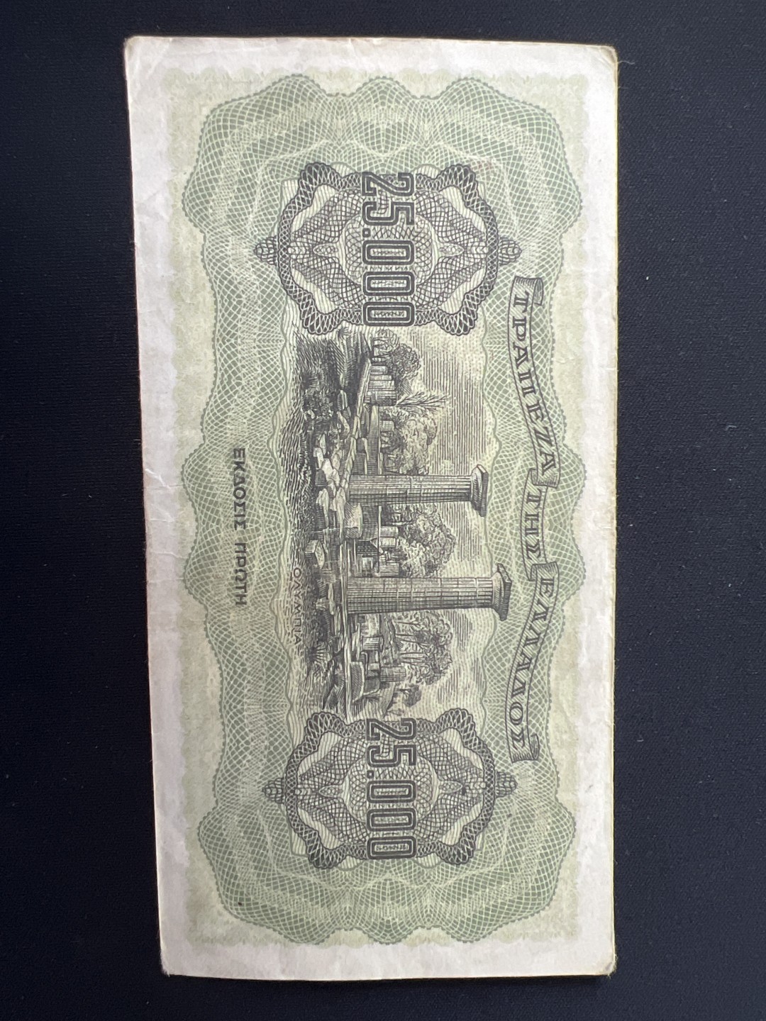 泡泡堂第三期 纸币专场（外国特价老纸币） 希腊1943年25000德拉克玛