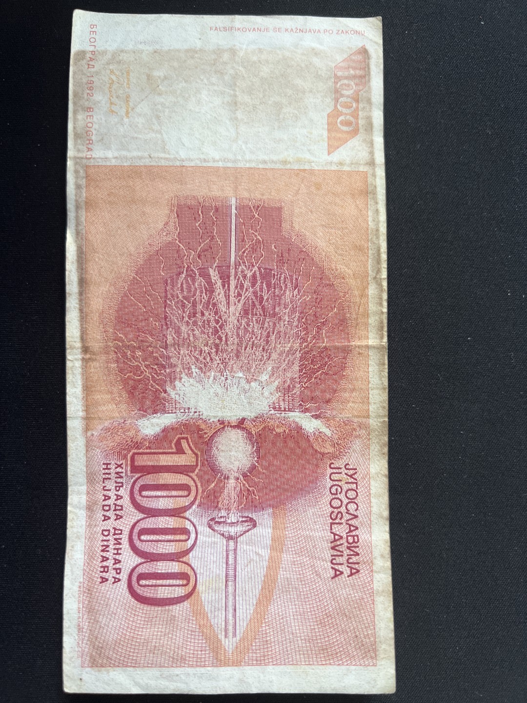 泡泡堂第三期 纸币专场（外国特价老纸币） 南斯拉夫1992年1000D