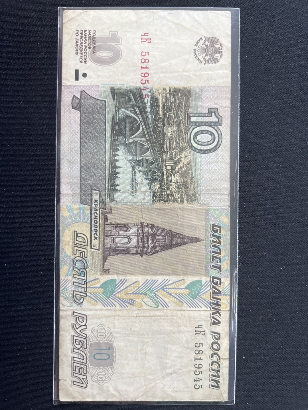 泡泡堂第三期 纸币专场（外国特价老纸币） 俄罗斯十卢布