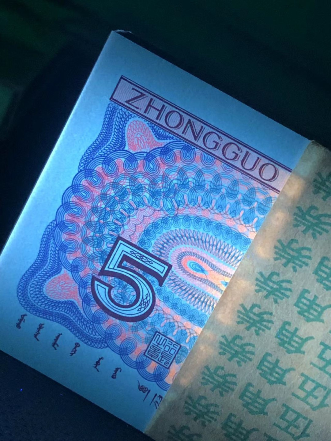 周日纸币拍场 8005满版中国红裸币，荧光特别强烈，上拍为标五，SJ32336041—45