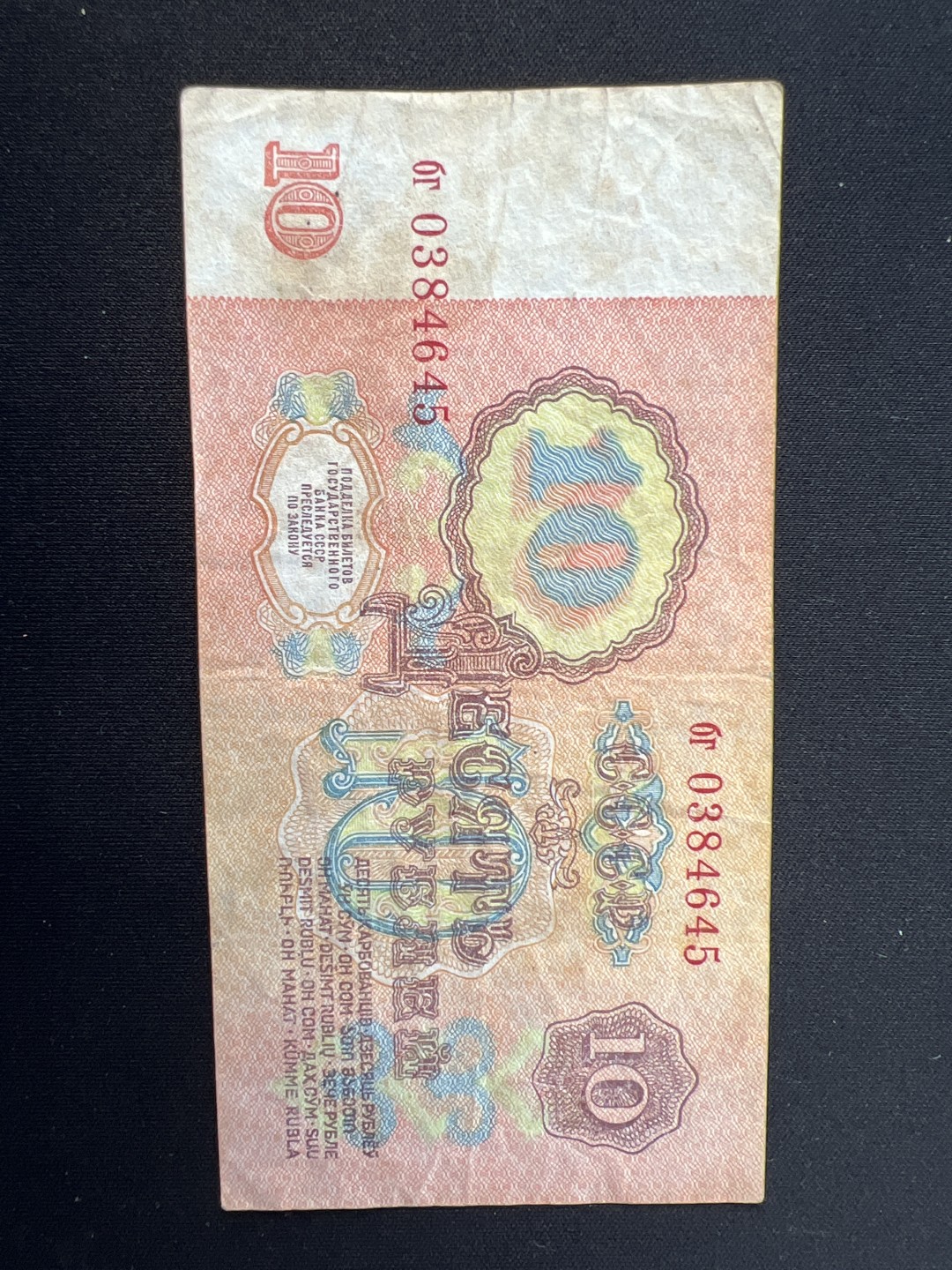 泡泡堂第九期 外国邮票纸币捡漏专场（全场0元起拍，20包邮） 苏联1961年十卢布