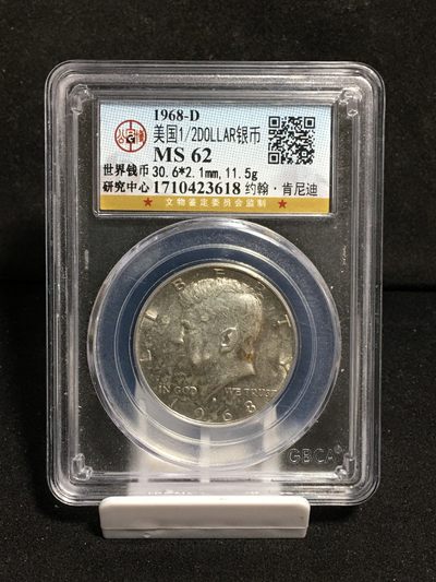 外国金银币 - 高分62美国肯尼迪银币半圆