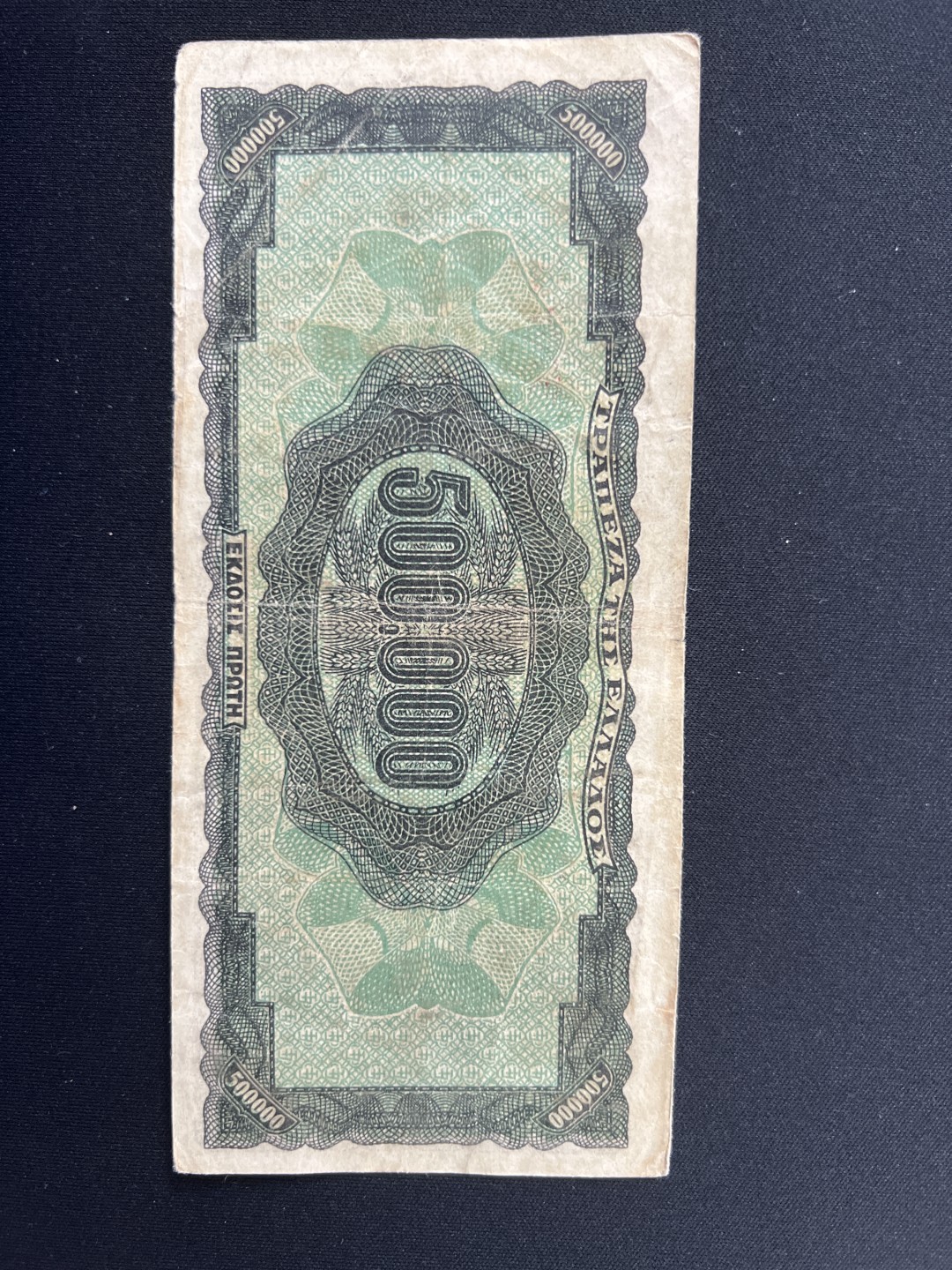 泡泡堂第九期 外国邮票纸币捡漏专场（全场0元起拍，20包邮） 希腊1944年50万德