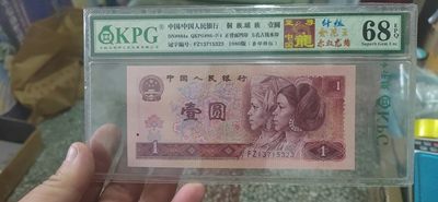 评级币专场 - 🔥 🔥68分赤血龙鳞 🔥🔥 钱坤评级—至尊中国龙、纤丝、金花王、赤血龙鳞、套印移位，FZ13715323，赤血龙鳞，号称中国龙之最美龙鳞，也是最强荧光，顶级货