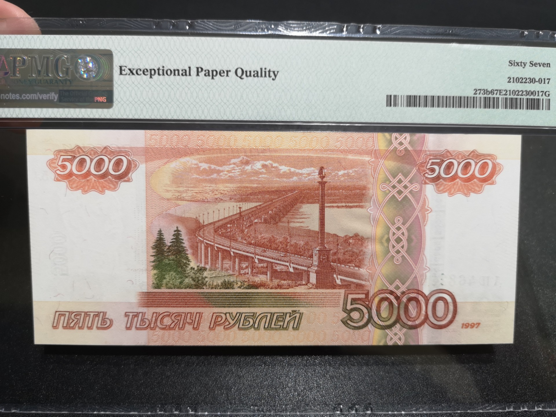 《外钞收藏家》第一百八十二期拍卖 2010年俄罗斯5000卢布 PMG67