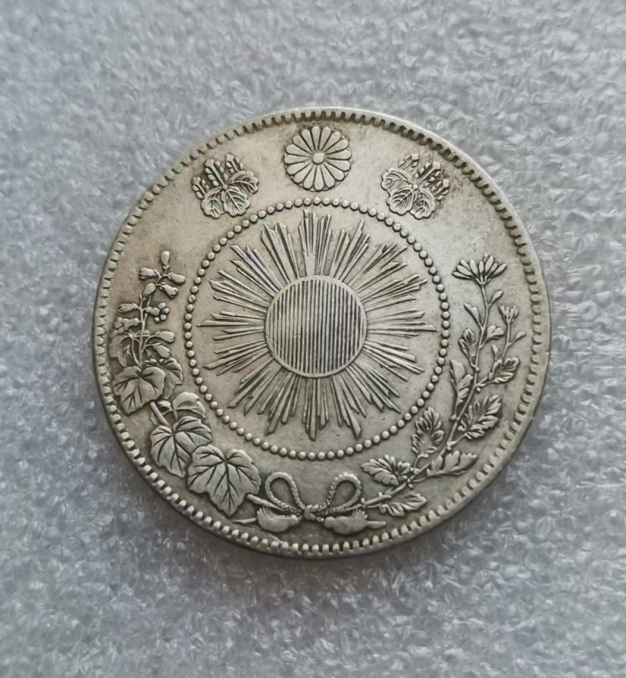 瓶子🏺第43期拍卖会 日本1870年明治三年旭日龙五十钱银币