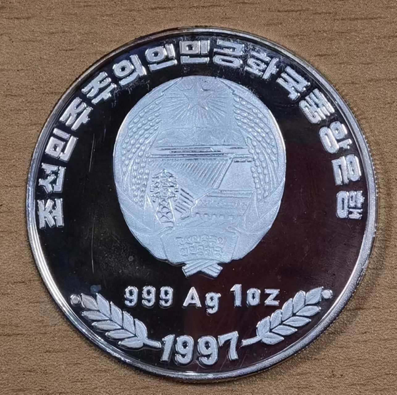 北京马甸外国钱币专卖微拍第七十八期，外国金银币专场，陆续上新，欢迎光临 1997年朝鲜1盎司熊猫银币，成色999 