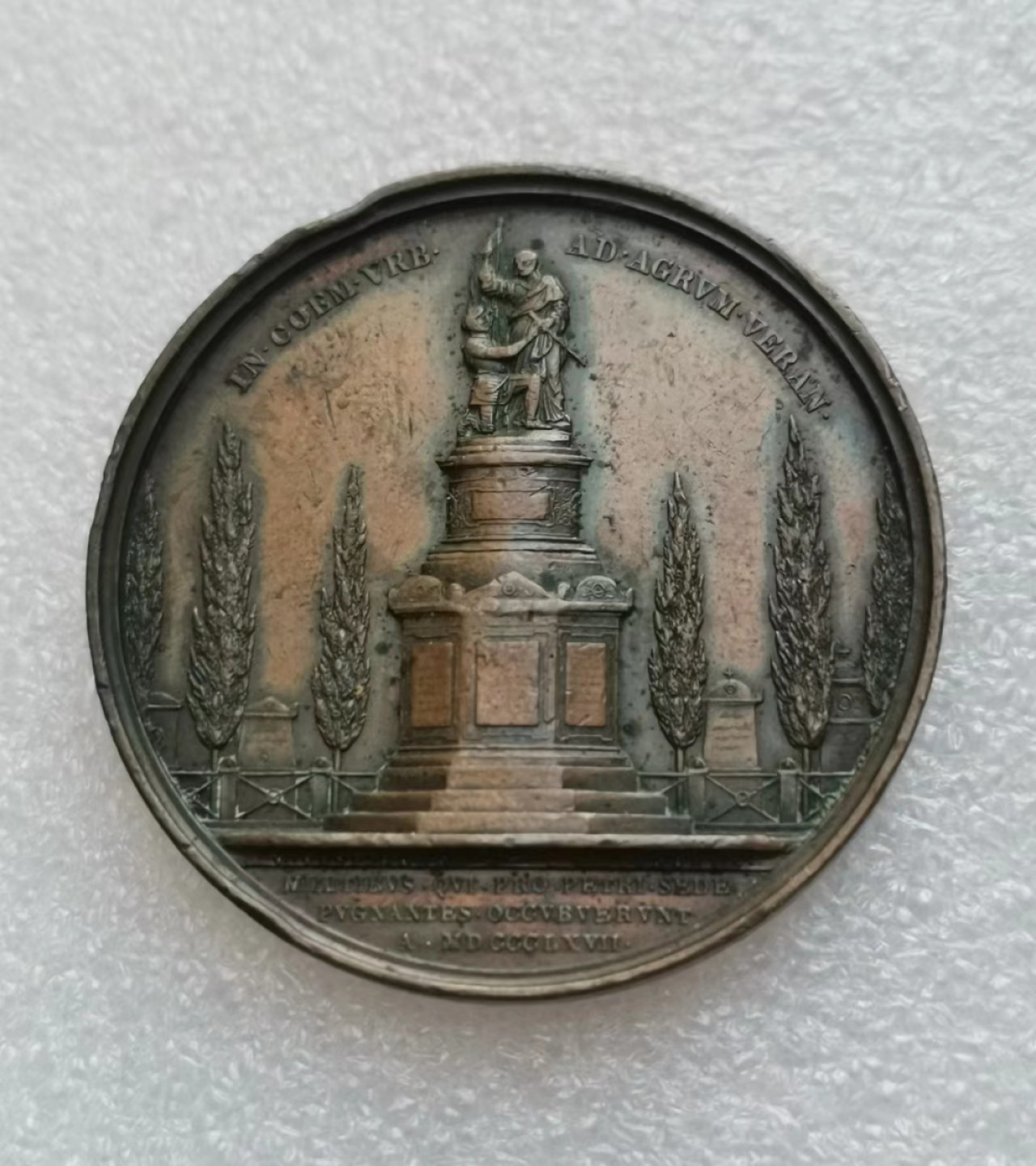 瓶子🏺第43期拍卖会 梵蒂冈1867年庇护九世纪念铜章