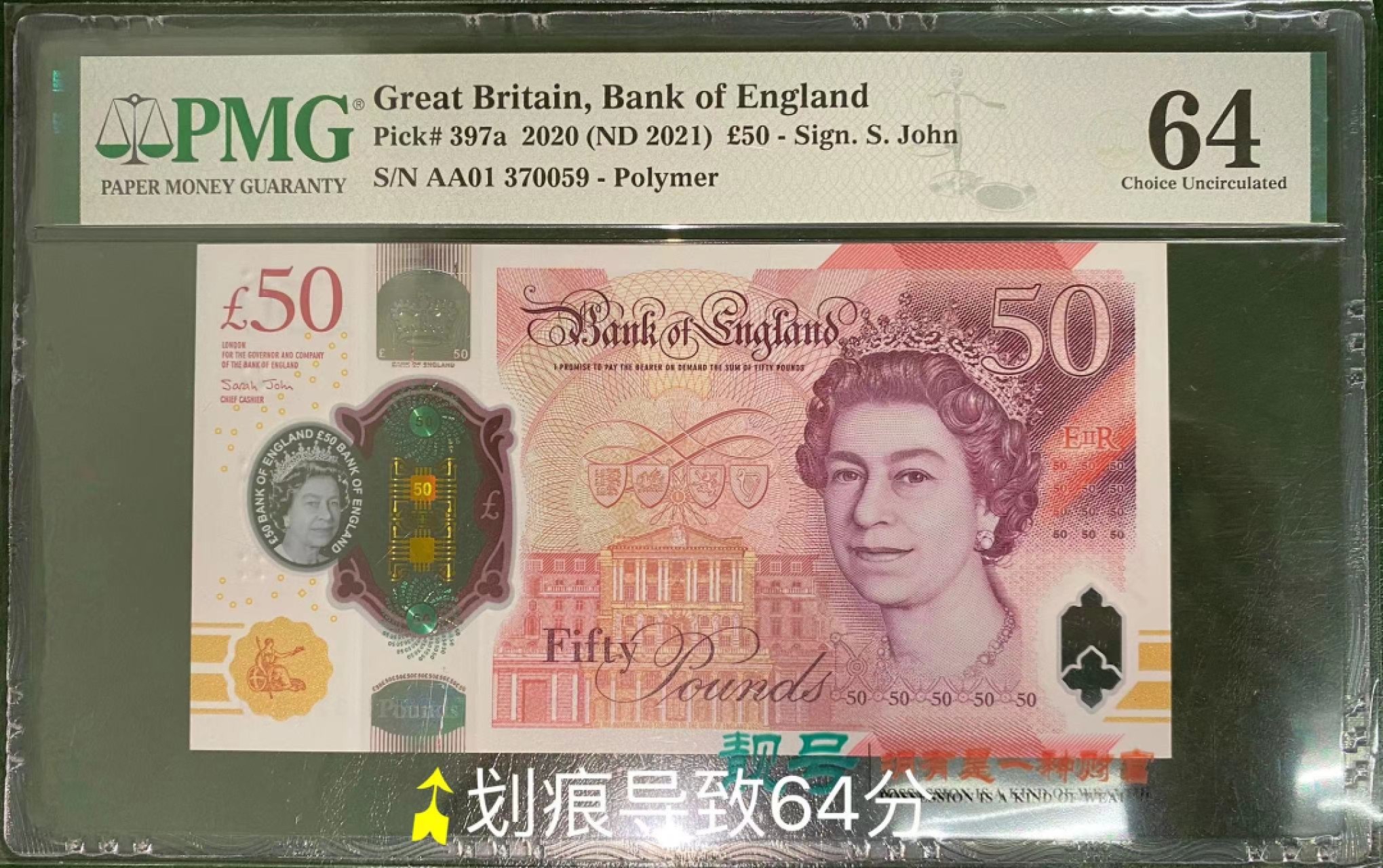 《外钞收藏家》第一百八十二期拍卖 PMG64分～英国2020年，50镑，塑料钞，AA01冠，无4