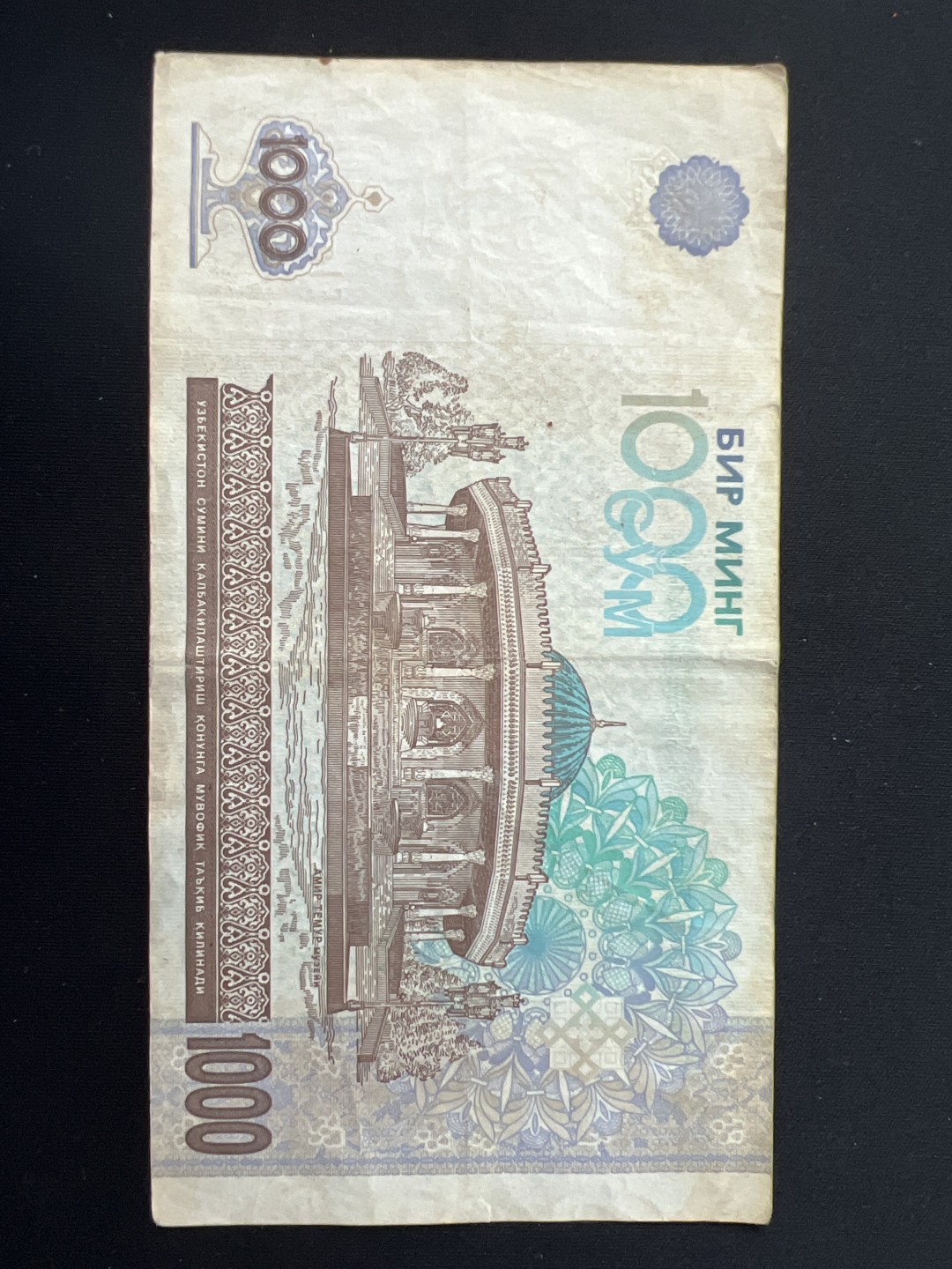 泡泡堂第三期 纸币专场（外国特价老纸币） 乌兹别克1000元