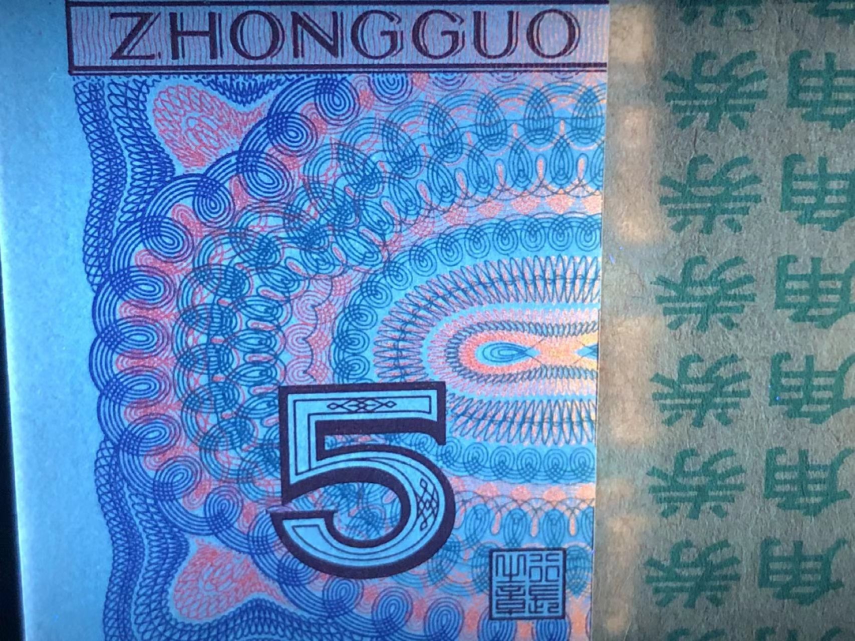 周日纸币拍场 8005满版中国红裸币，荧光特别强烈，上拍为标五，SJ32336041—45