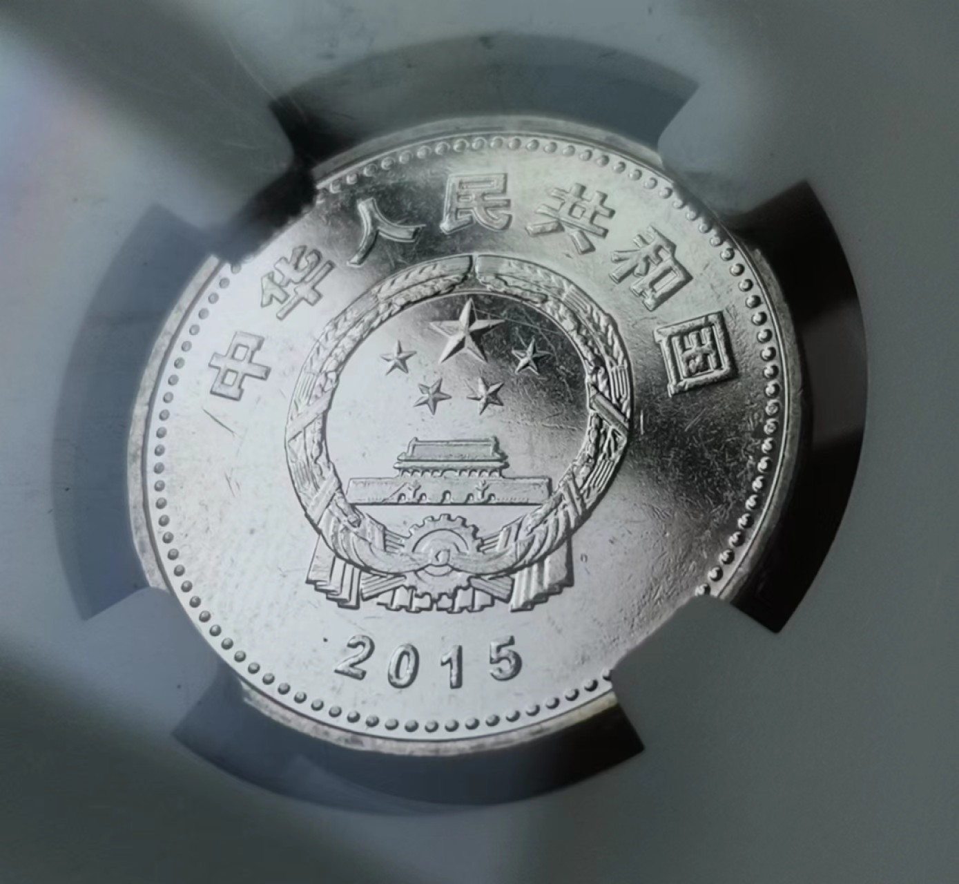 瓶子🏺第43期拍卖会 抗战胜利70周年纪念币