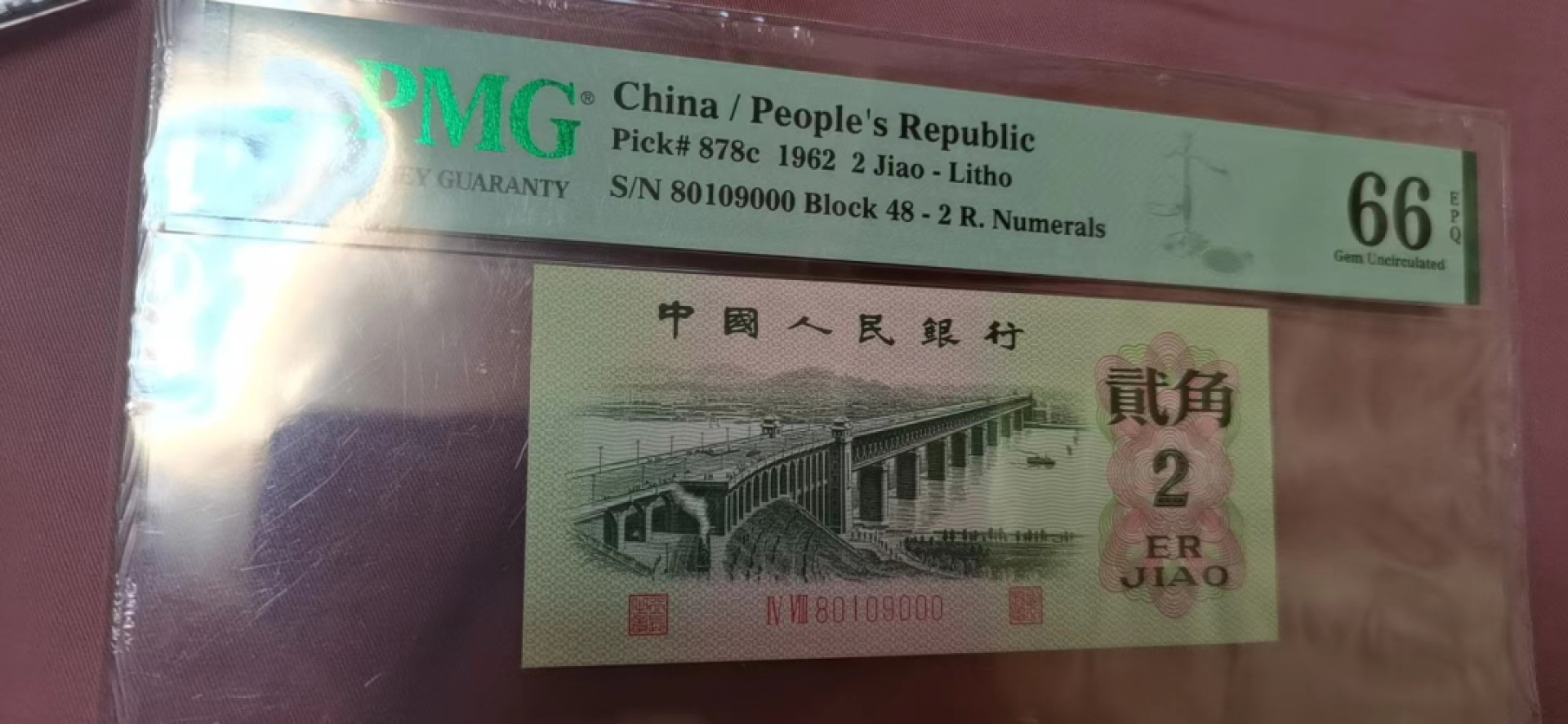 【华誉王者】2037期拍卖 大桥豹子000倒置号 PMG66E 48-80109000