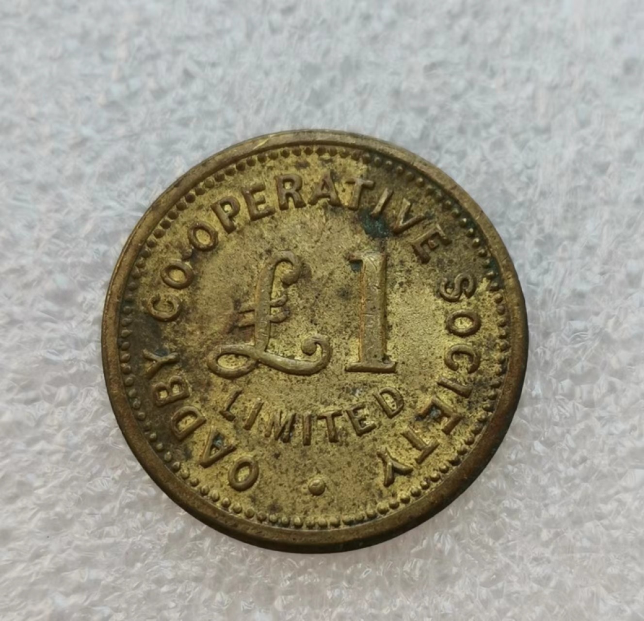 瓶子🏺第43期拍卖会 英国商业运营协会1英镑代币