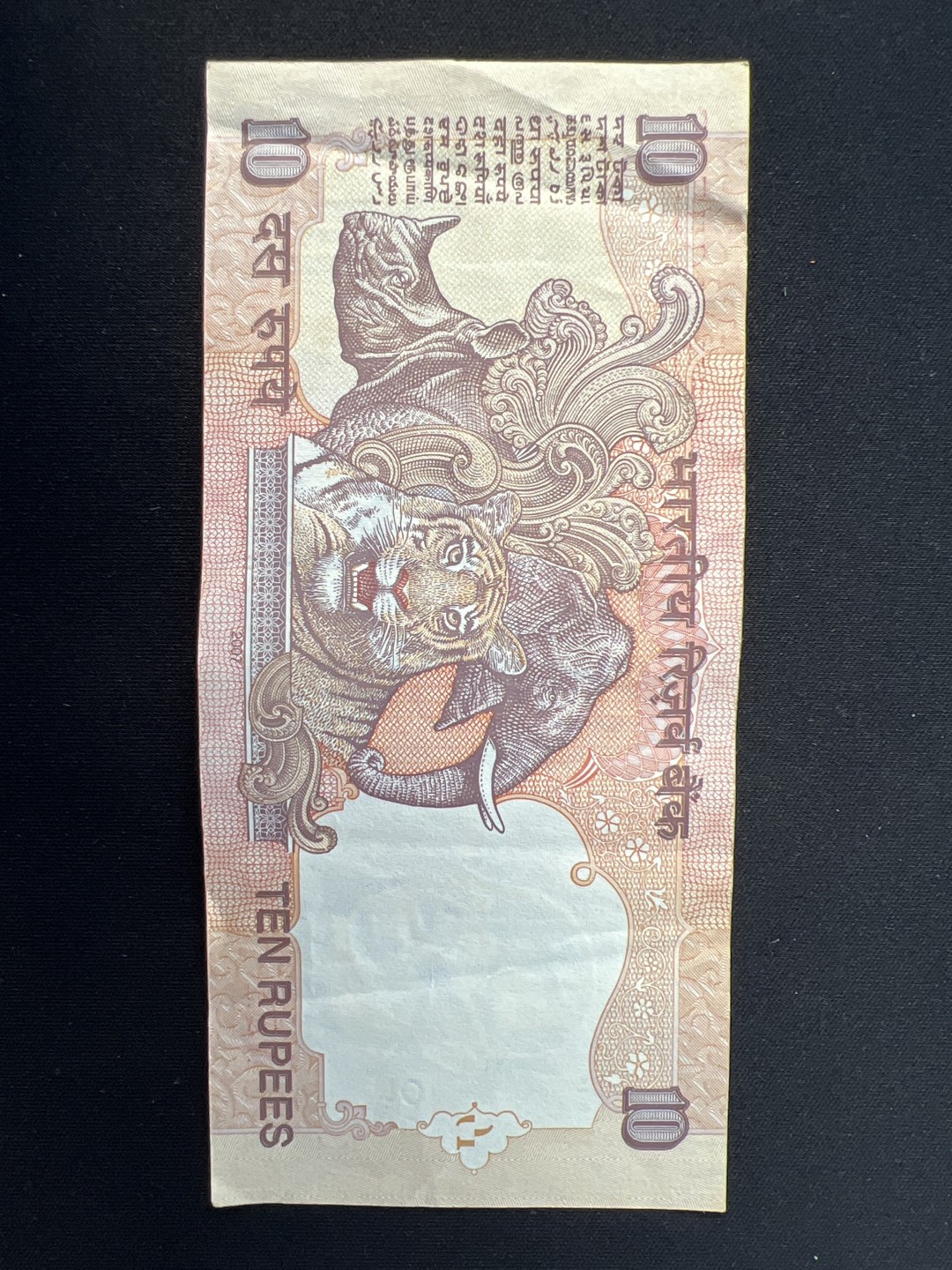 泡泡堂第九期 外国邮票纸币捡漏专场（全场0元起拍，20包邮） 印度10卢比