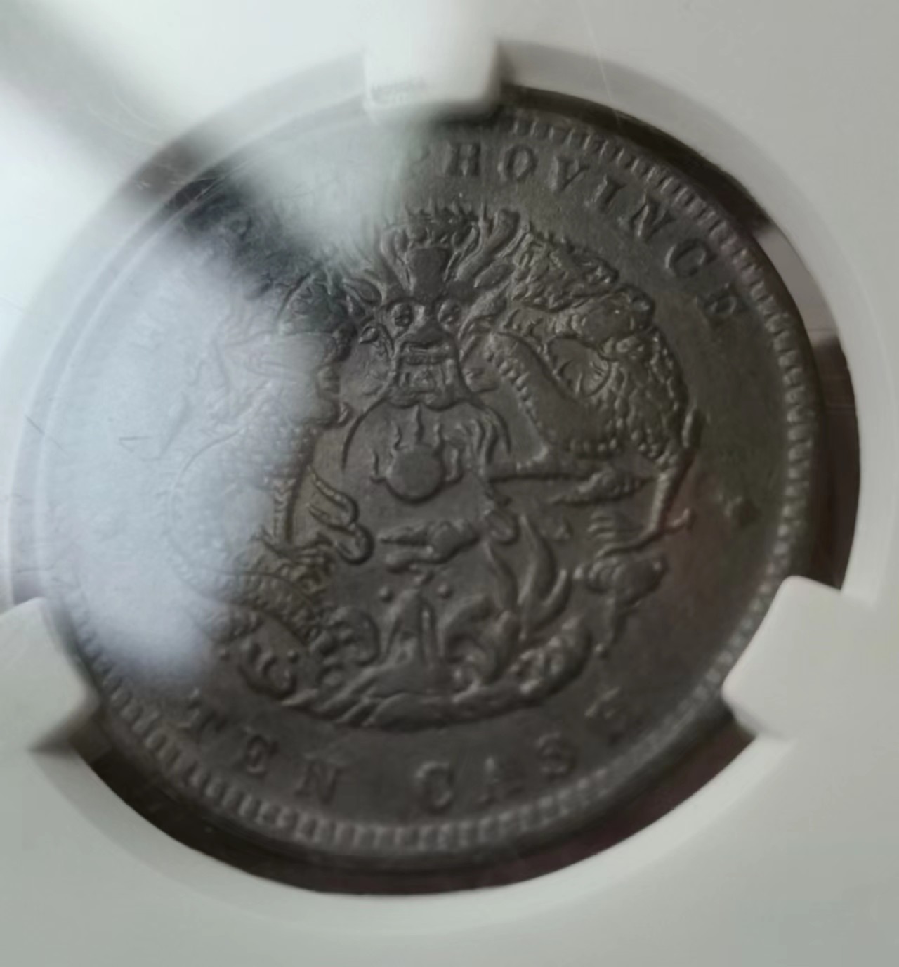 瓶子🏺第43期拍卖会 清民时期铜币4枚