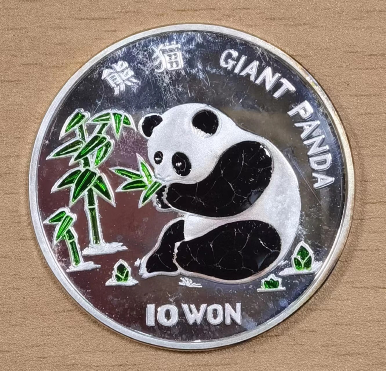 北京马甸外国钱币专卖微拍第七十八期，外国金银币专场，陆续上新，欢迎光临 1997年朝鲜1盎司熊猫银币，成色999 