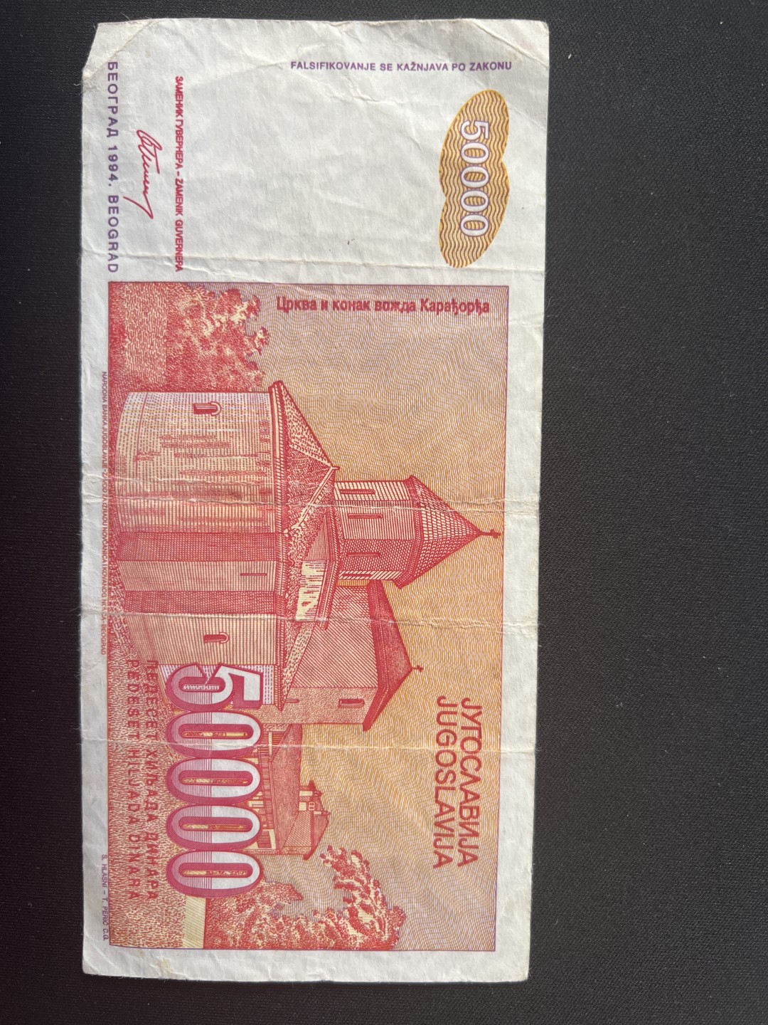 泡泡堂第三期 纸币专场（外国特价老纸币） 南斯拉夫1994年5万D