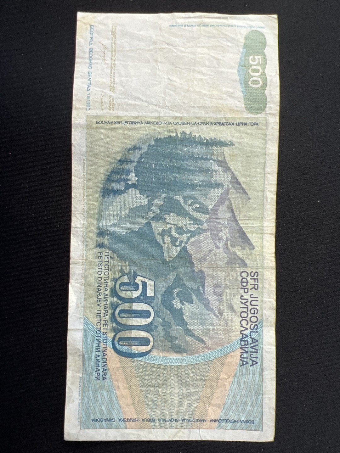 泡泡堂第三期 纸币专场（外国特价老纸币） 南斯拉夫1990年500D