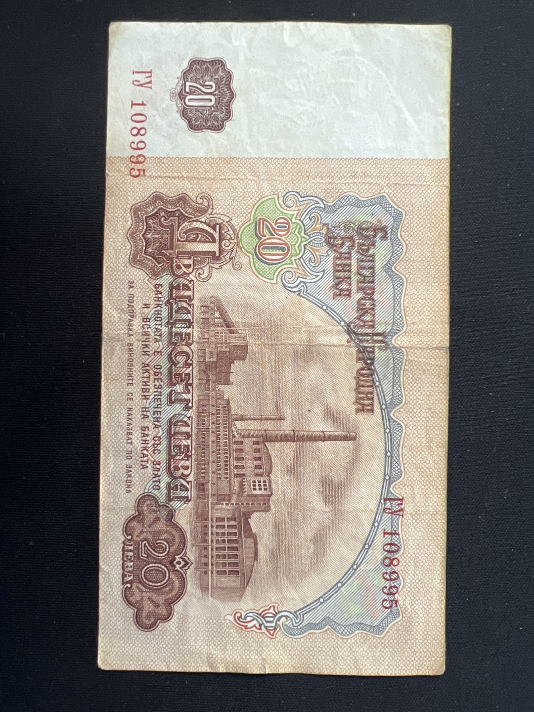 泡泡堂第九期 外国邮票纸币捡漏专场（全场0元起拍，20包邮） 保加利亚1974年20元