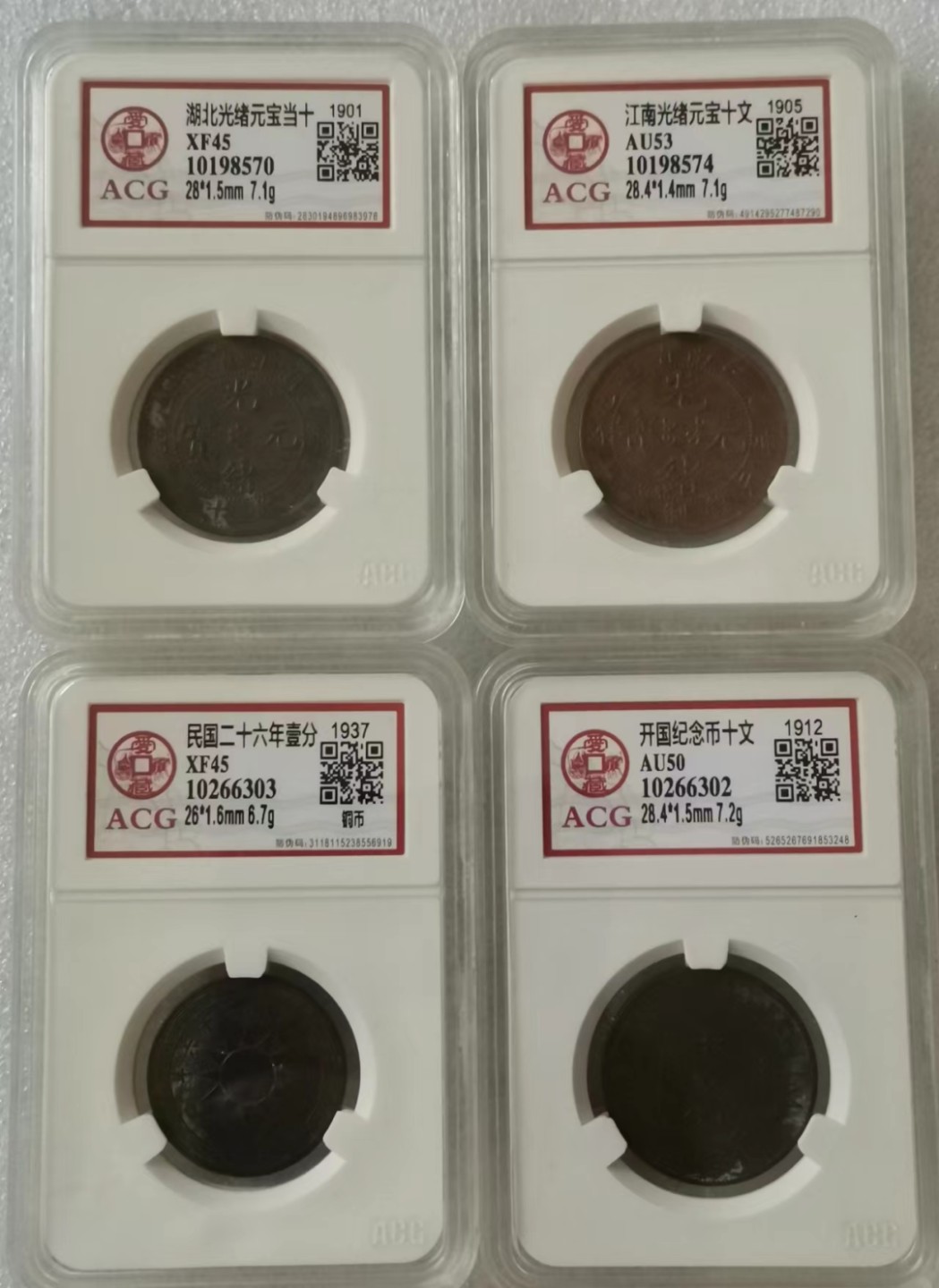 瓶子🏺第43期拍卖会 清民时期铜币4枚