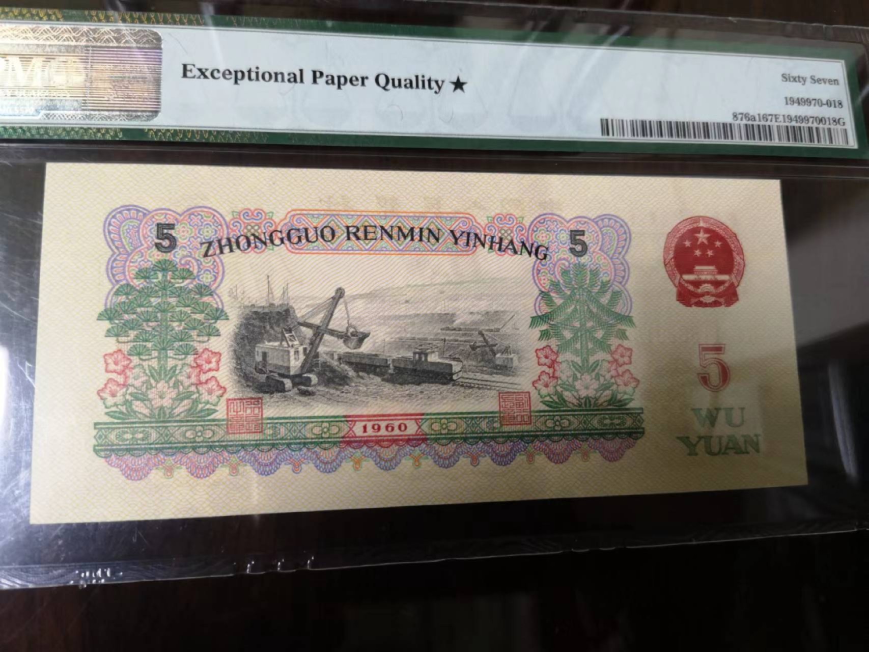 【华誉王者】2037期拍卖 深版炼钢496-1639818 PMG67★E大黑星无47尾8刀评老壳