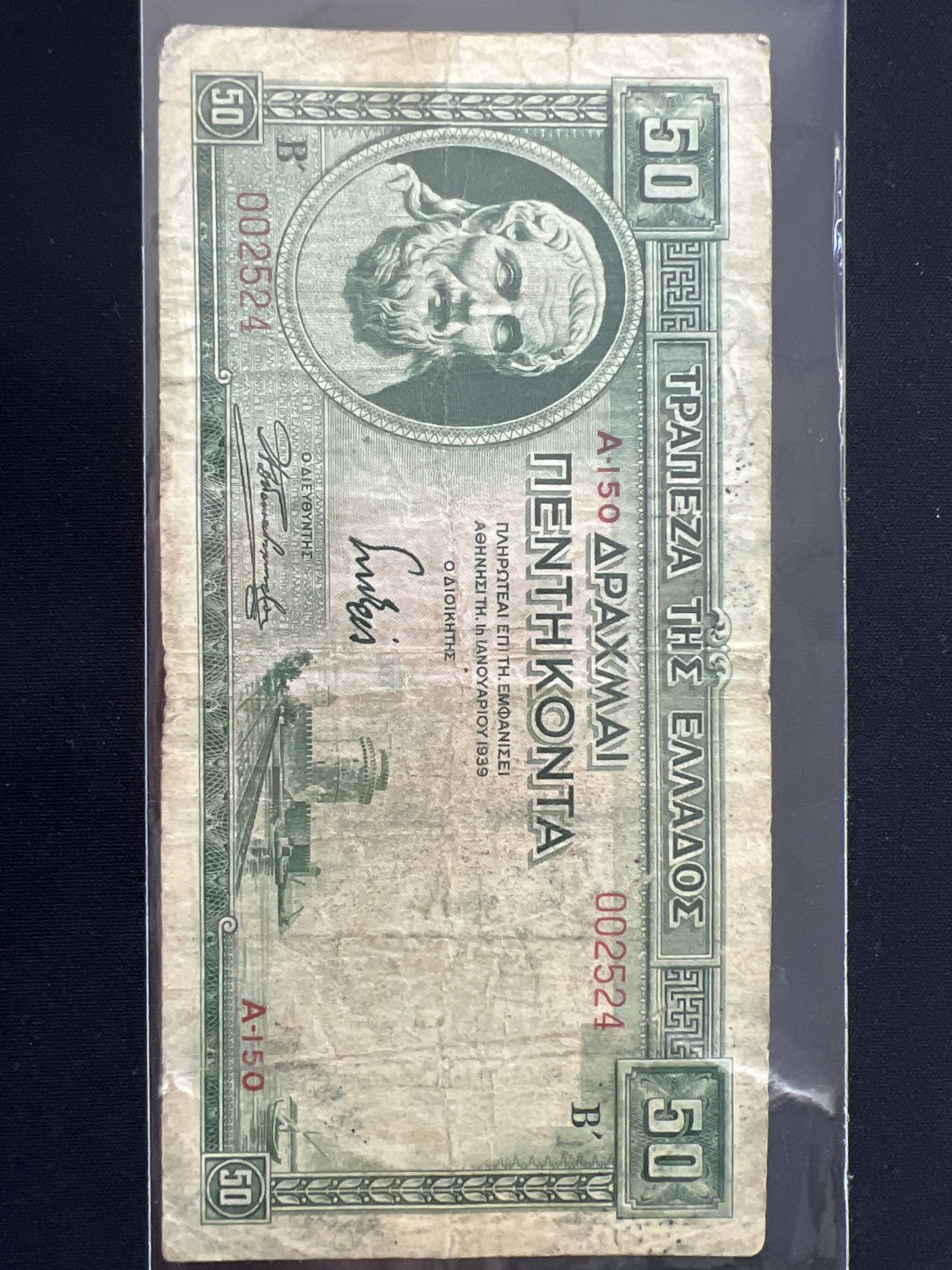 泡泡堂第三期 纸币专场（外国特价老纸币） 希腊1938年50德拉克玛