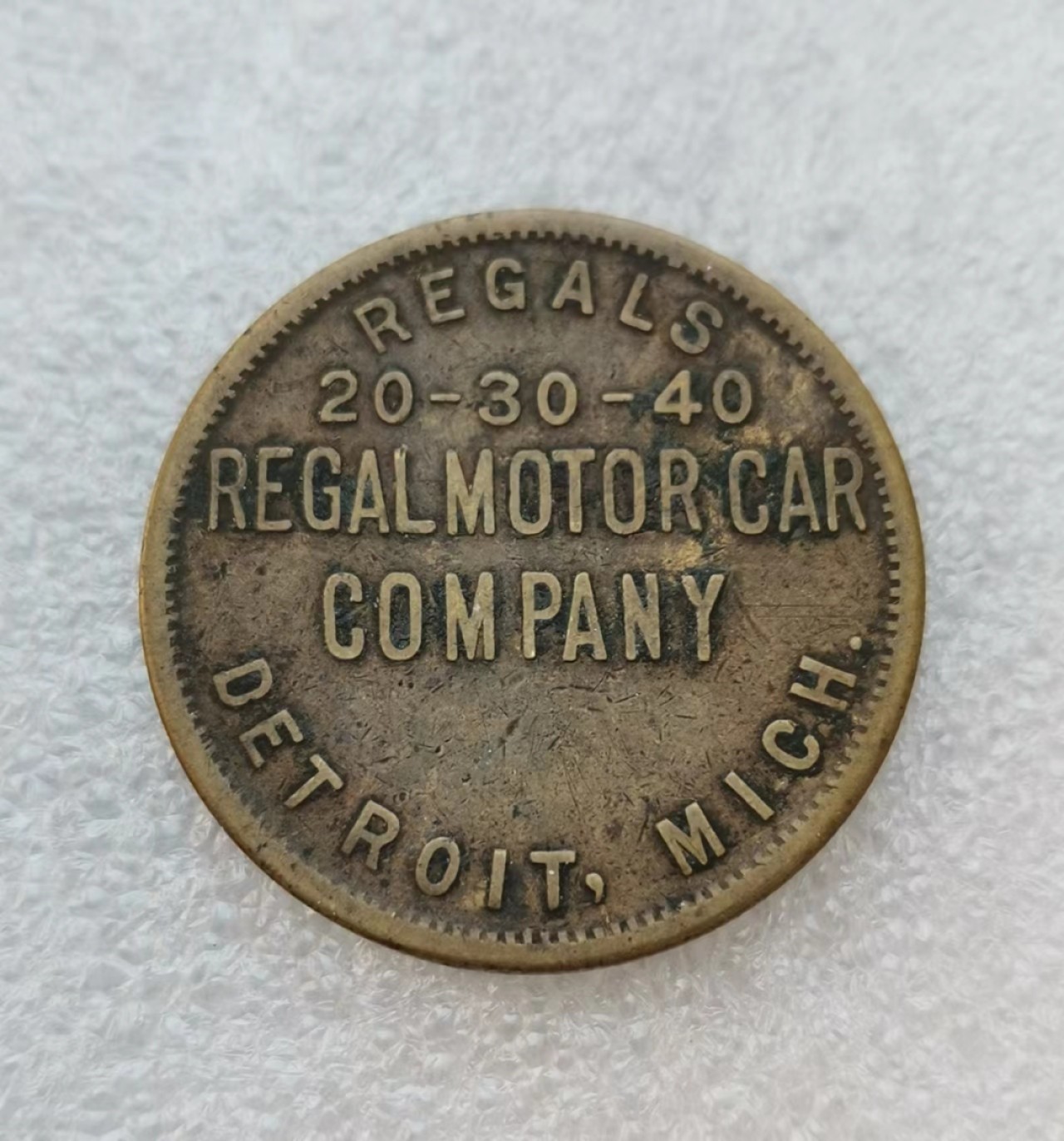 瓶子🏺第43期拍卖会 密歇根州底特律君威富豪汽车公司员工娱乐代币（别克公司）