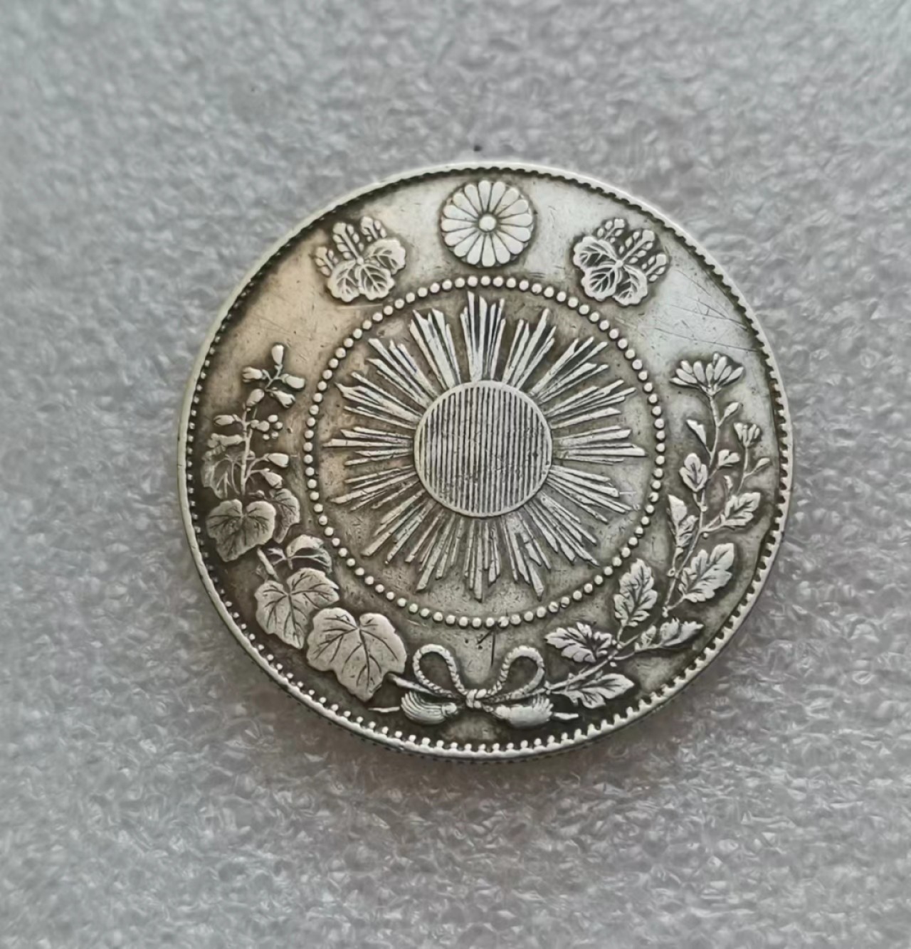 瓶子🏺第43期拍卖会 日本1871年明治四年旭日龙五十钱银币