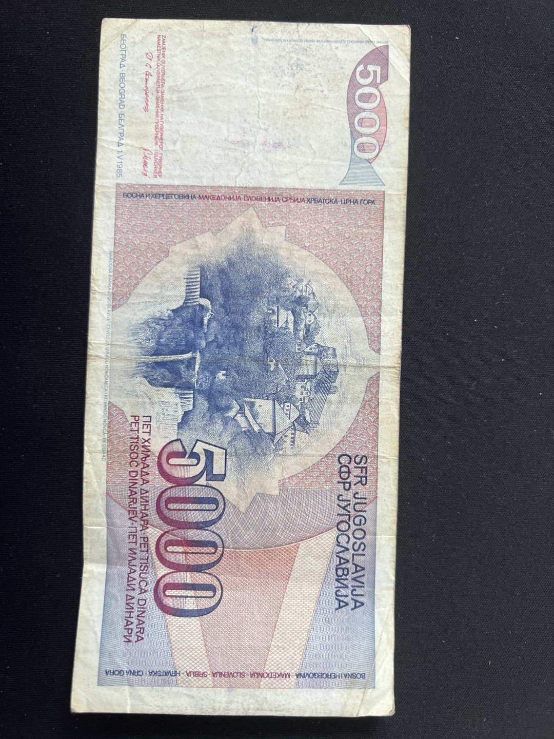 泡泡堂第三期 纸币专场（外国特价老纸币） 南斯拉夫1985年5000D
