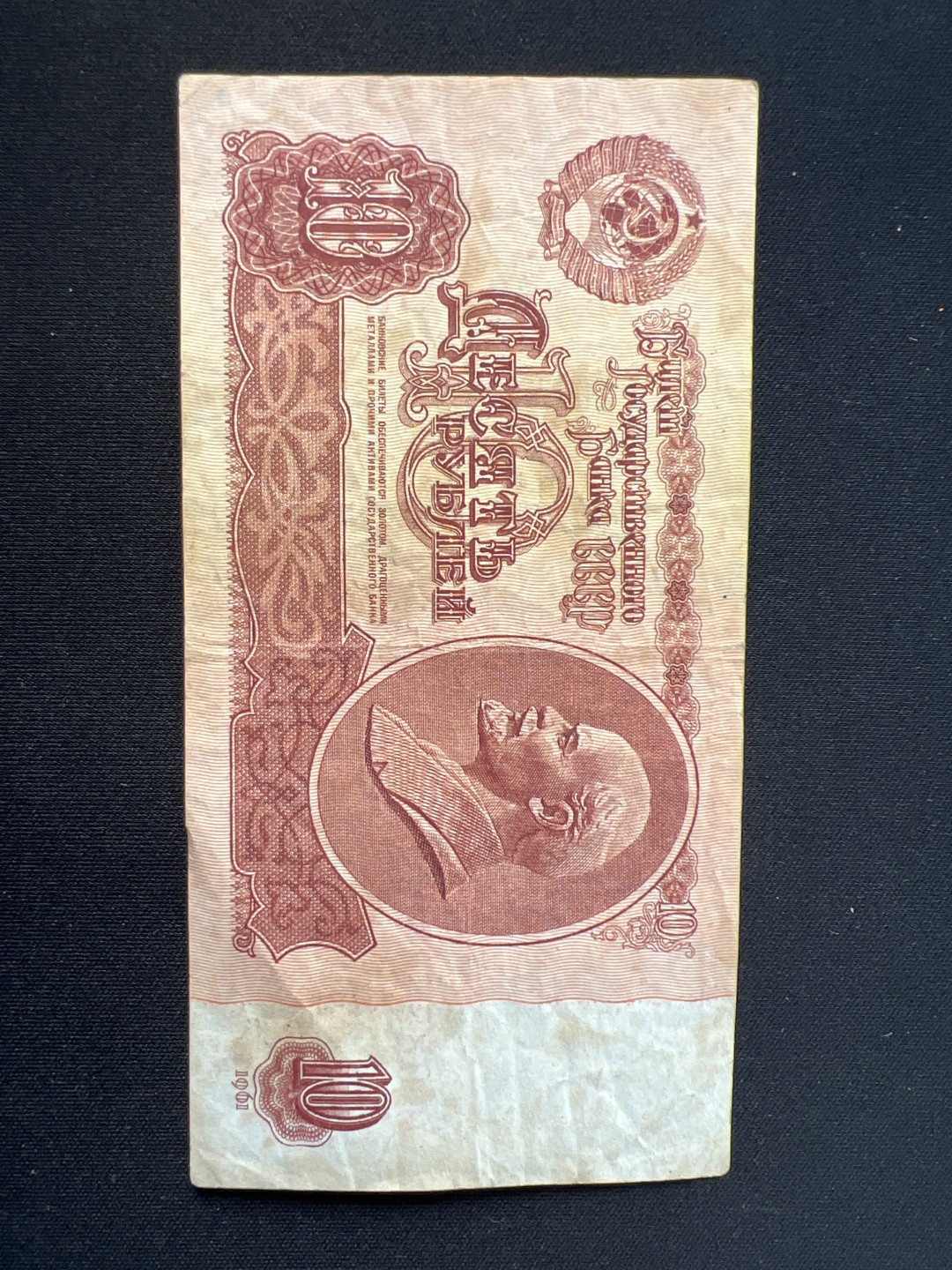 泡泡堂第九期 外国邮票纸币捡漏专场（全场0元起拍，20包邮） 苏联1961年十卢布