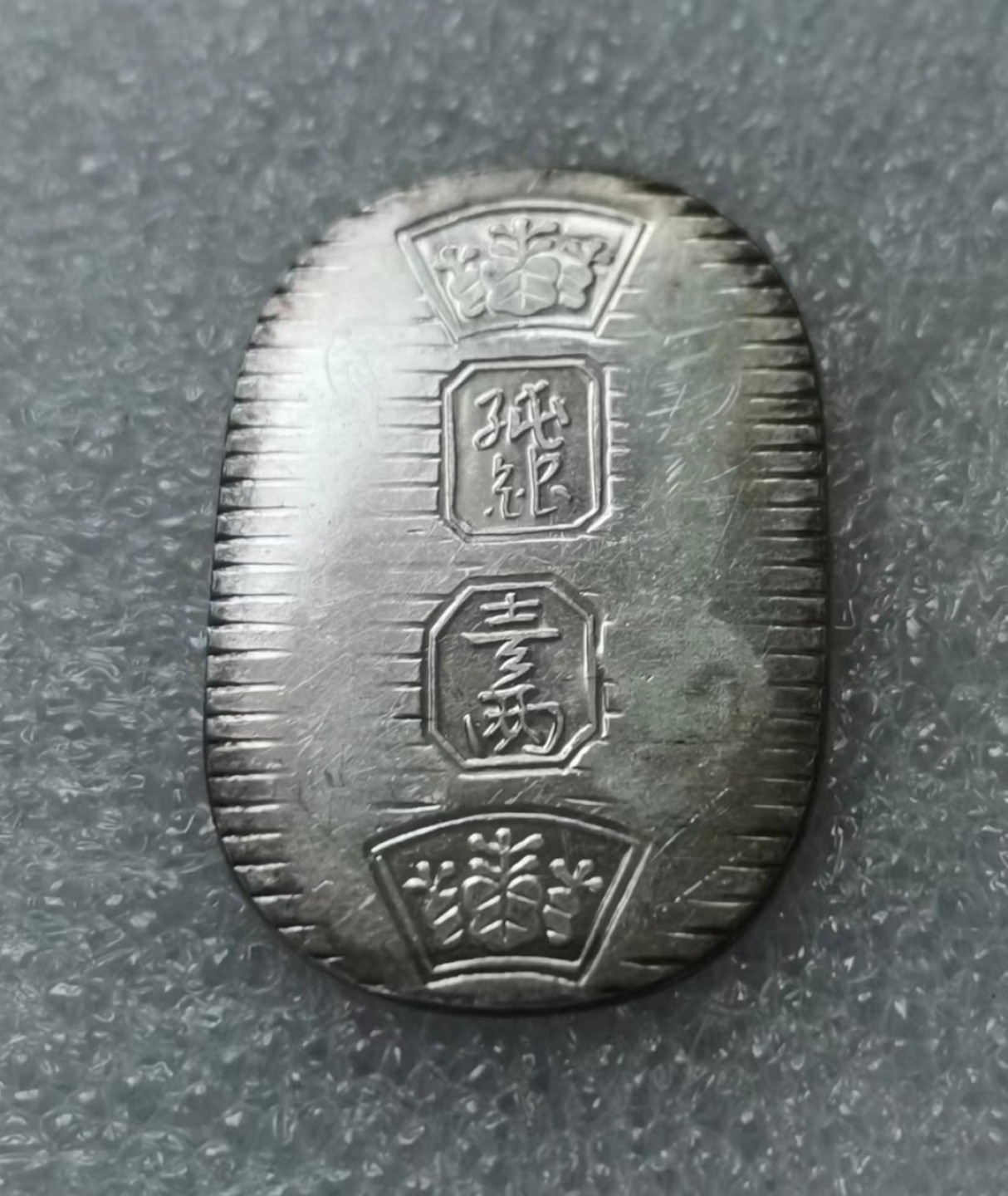 瓶子🏺第43期拍卖会 日本德力株式会银判