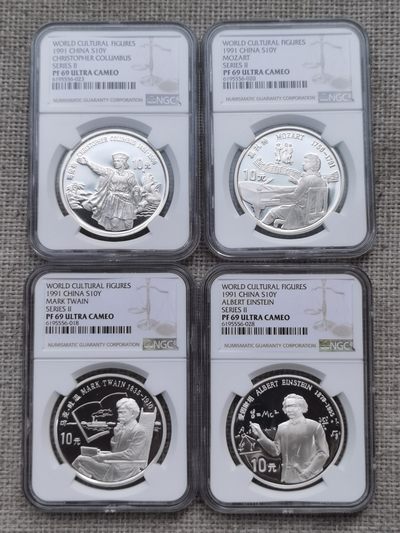 老精稀金银币专场「第10期」 - 1991年27克世界文化名人第二组银币
