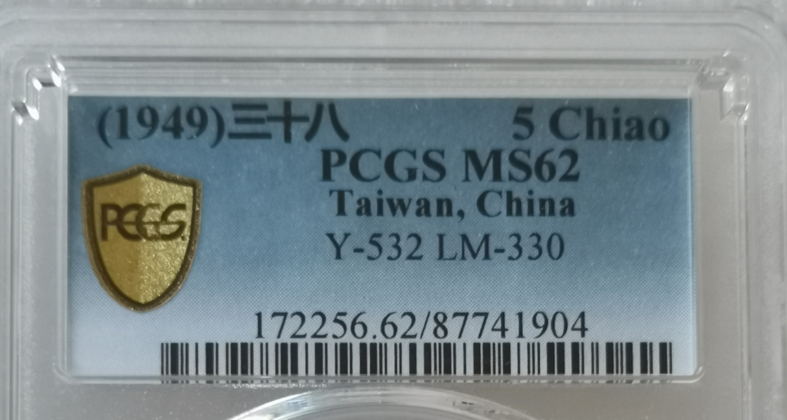 瓶子🏺第43期拍卖会 MS 62中国宝岛地瓜银质五角