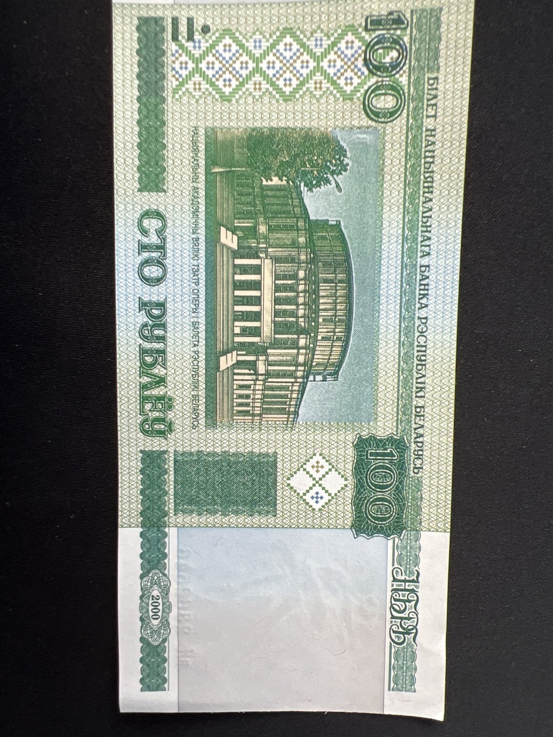 泡泡堂第三期 纸币专场（外国特价老纸币） 白俄100卢布