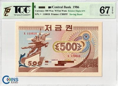 倒置号 TQG67分 朝鲜1986年 存款券500元 评级币 稀少品种 大票幅钱币 - 倒置号 TQG67分 朝鲜1986年 存款券500元 评级币 稀少品种 大票幅钱币