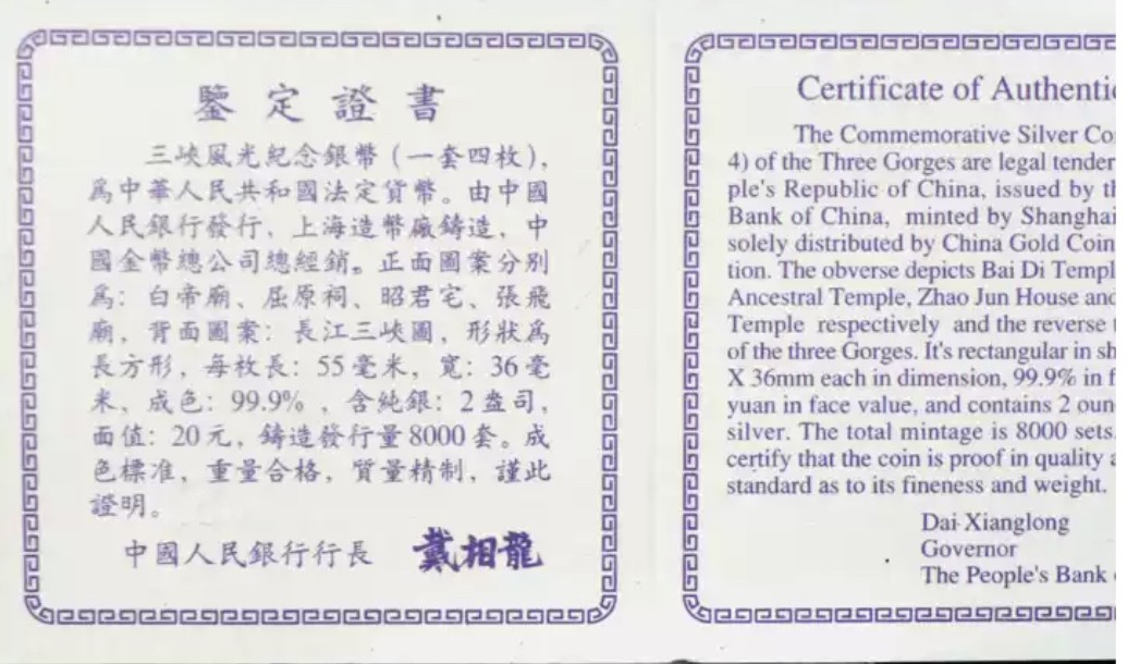老精稀金银币专场「第10期」 1996年2盎司长江三峡银币