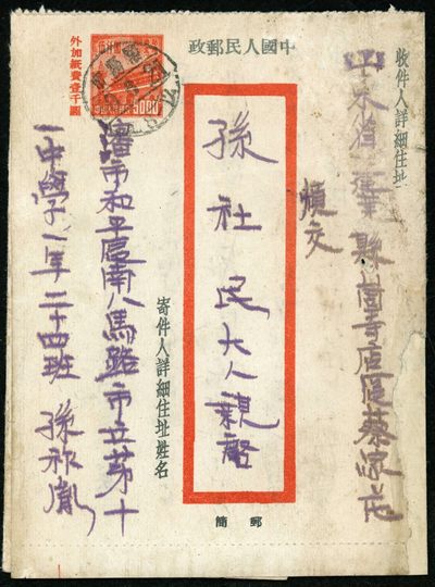 罕见：普东 双色邮资邮简，建国初期实寄封 - 罕见：普东 双色邮资邮简，建国初期实寄封
