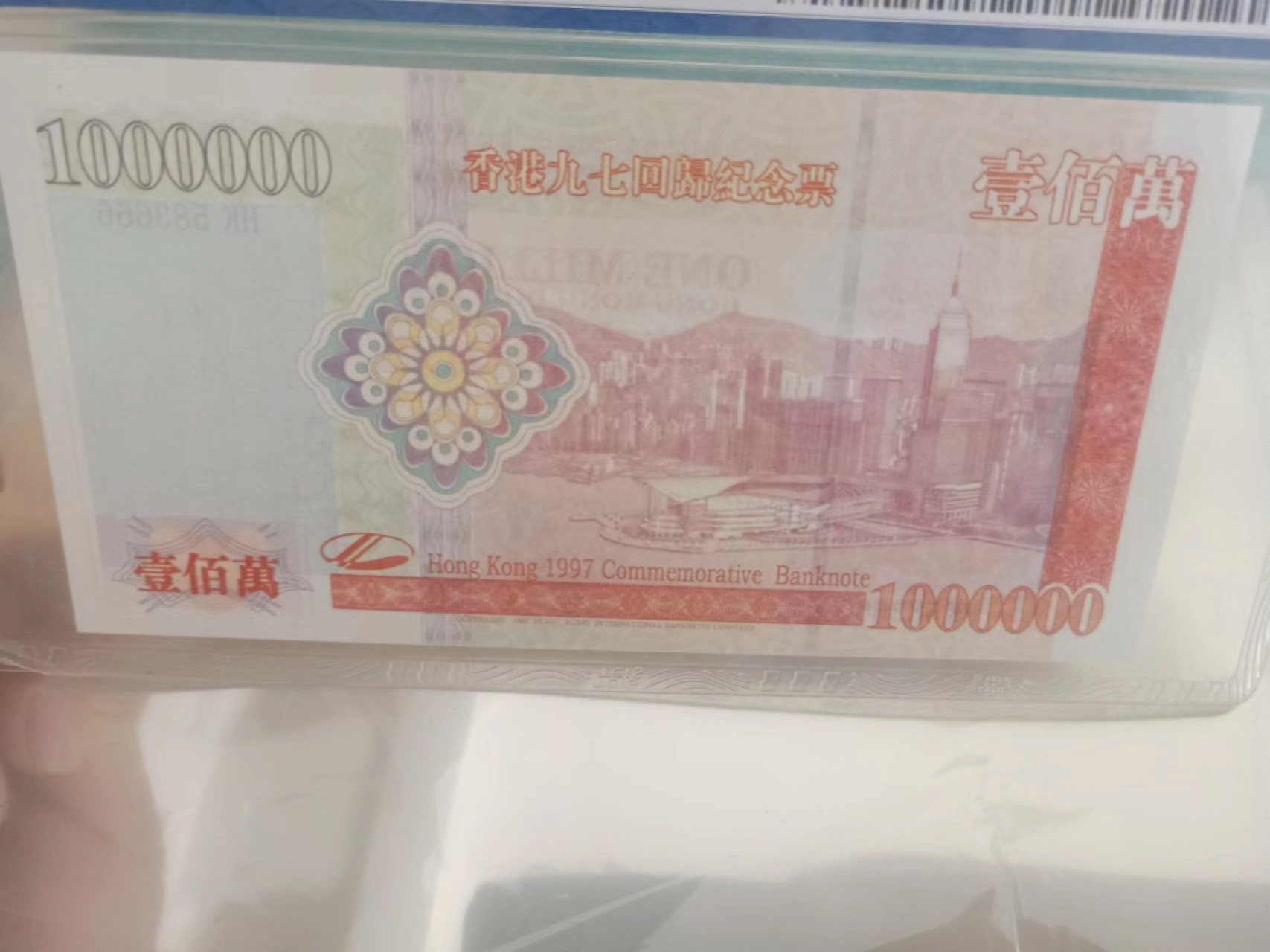 小英开心拍第575期 香港百万龙纪念票一张，靓号68分天印评级、