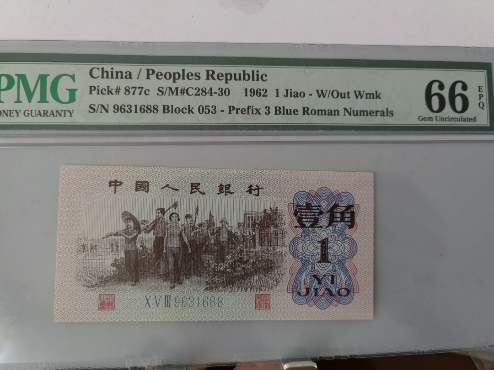 【华誉王者】2038期拍卖 蓝三尾1688无47靓号 PMG66E 053-9631688