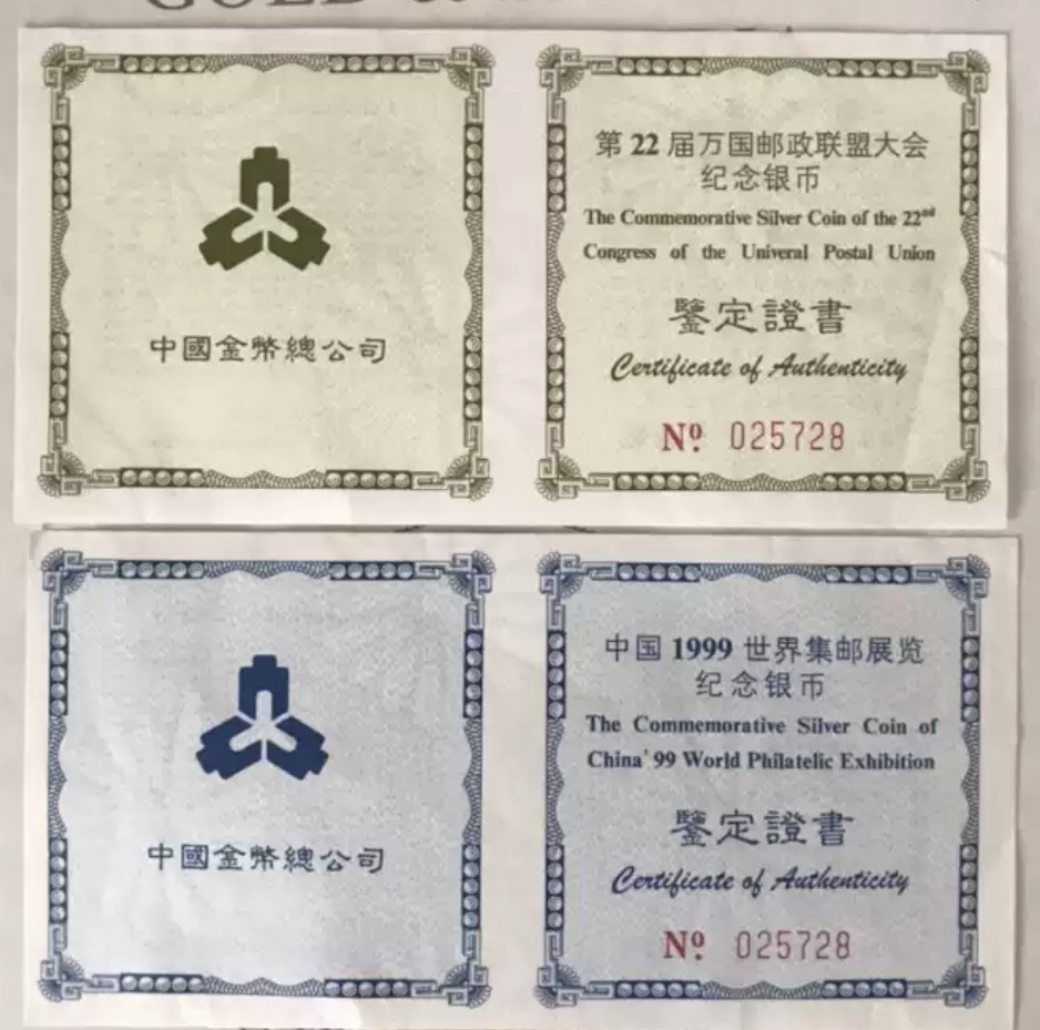 老精稀金银币专场「第10期」 1999年1盎司第22届万国邮政联盟银币