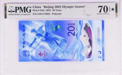 《张总收藏》61期——冠军外币 - 2022年冬奥纪念钞无4满分PMG70★绝对冠军分